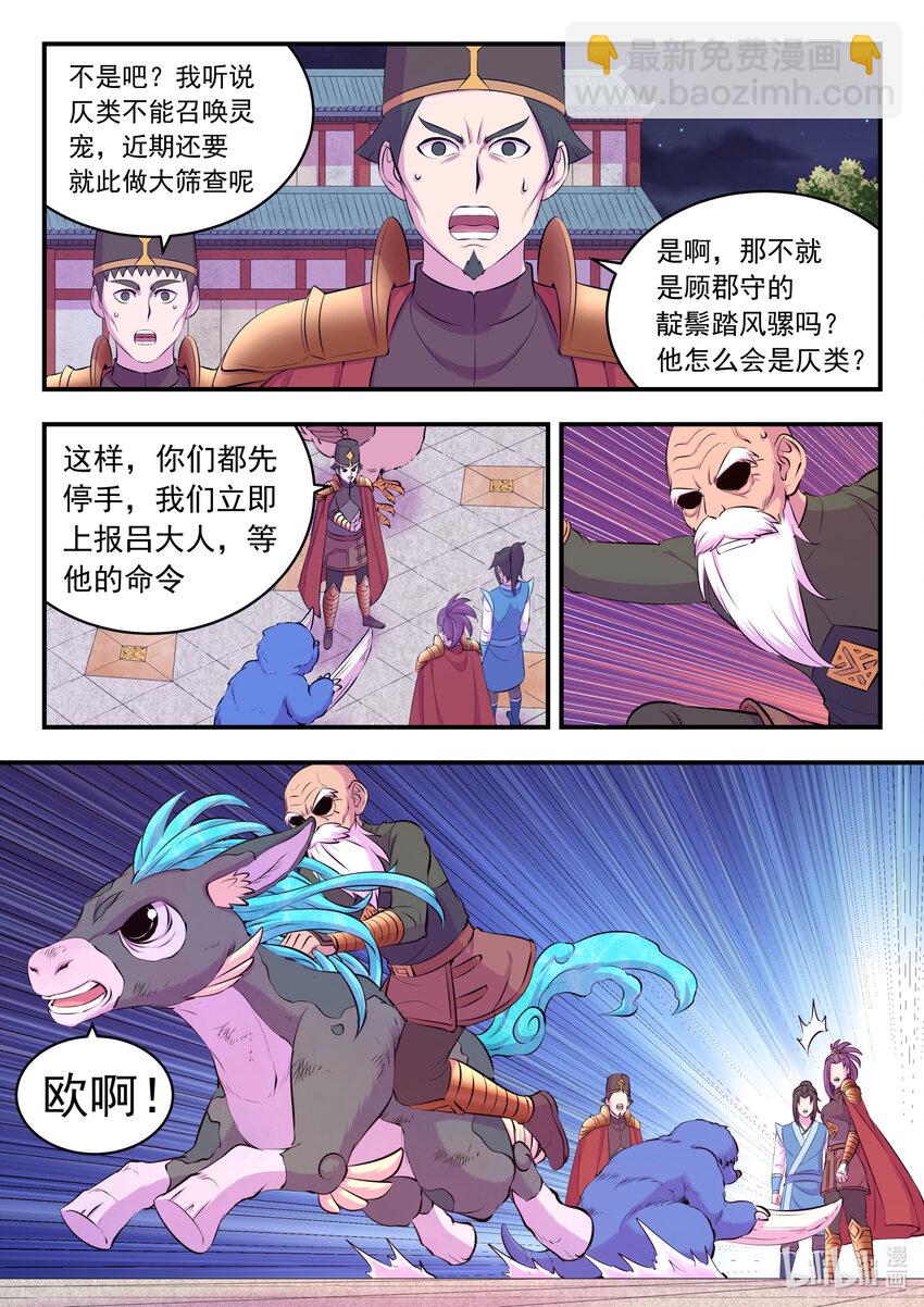 鯤吞天下 - 140 圍堵 - 2