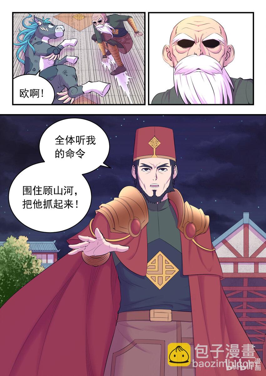 鯤吞天下 - 140 圍堵 - 5