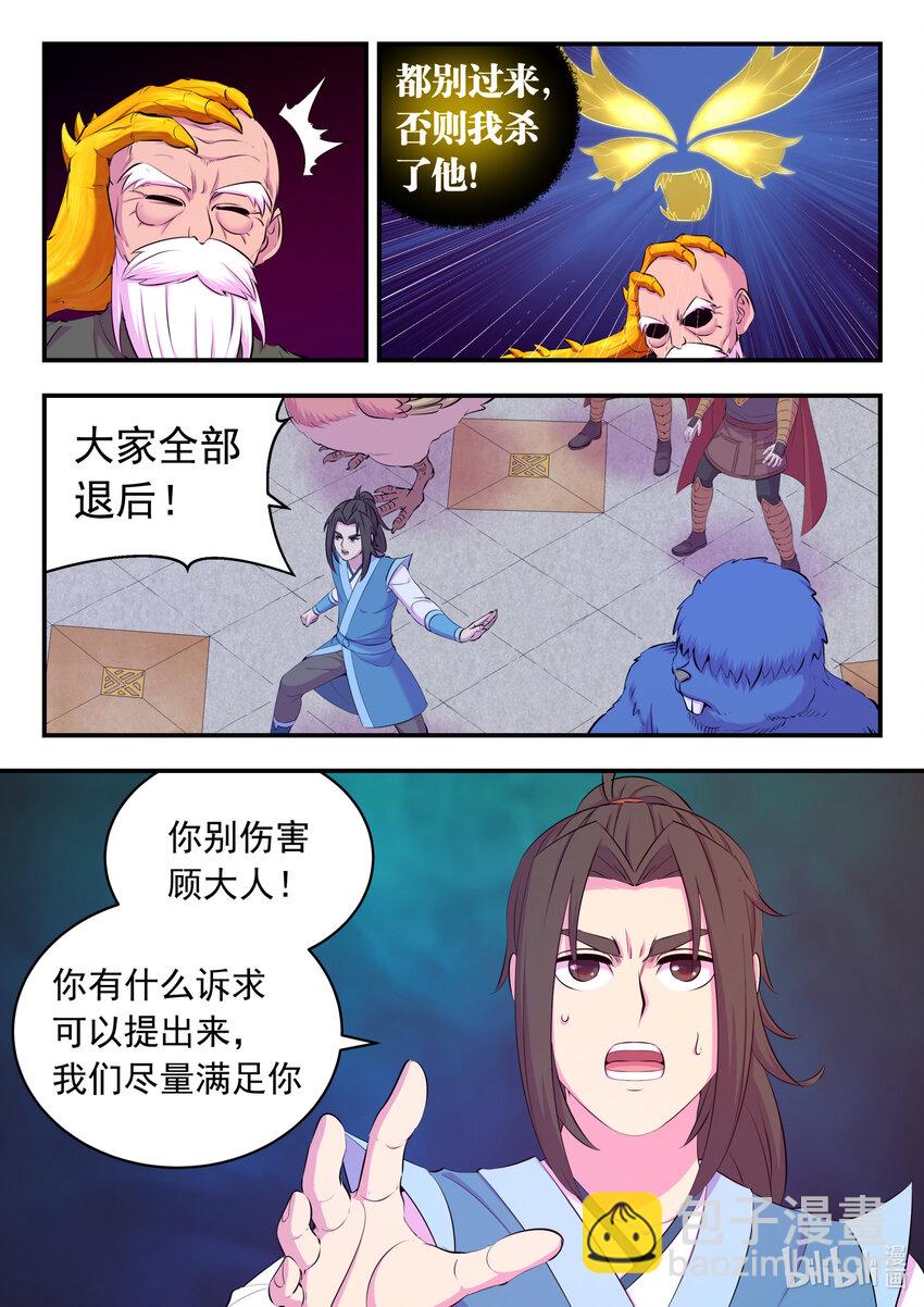 鯤吞天下 - 140 圍堵 - 5