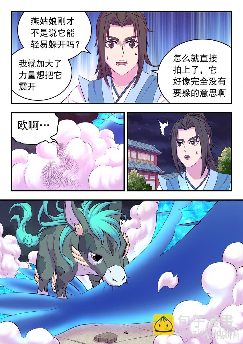 鯤吞天下 - 140 圍堵 - 2