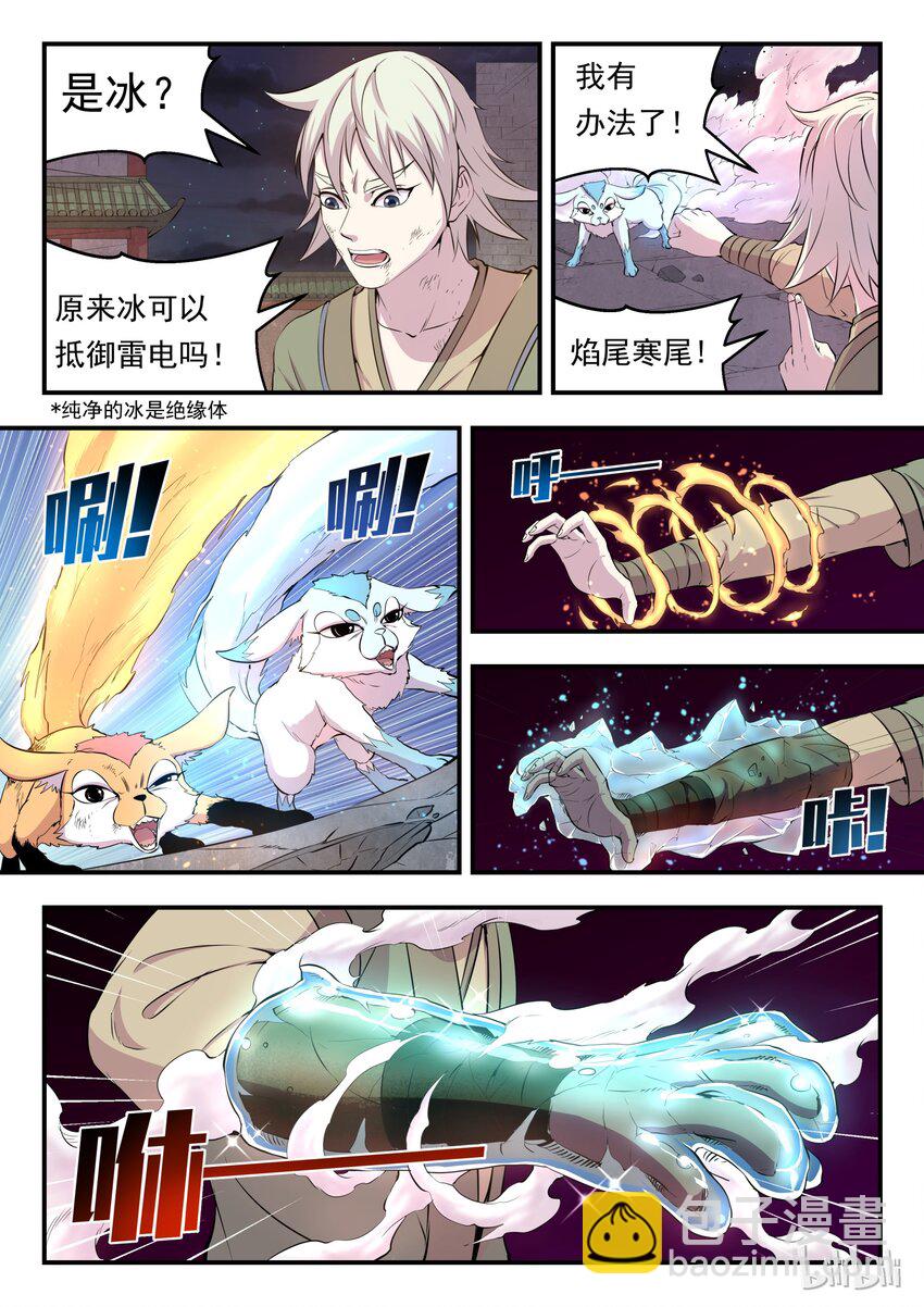 鯤吞天下 - 015 三戰告捷 - 1