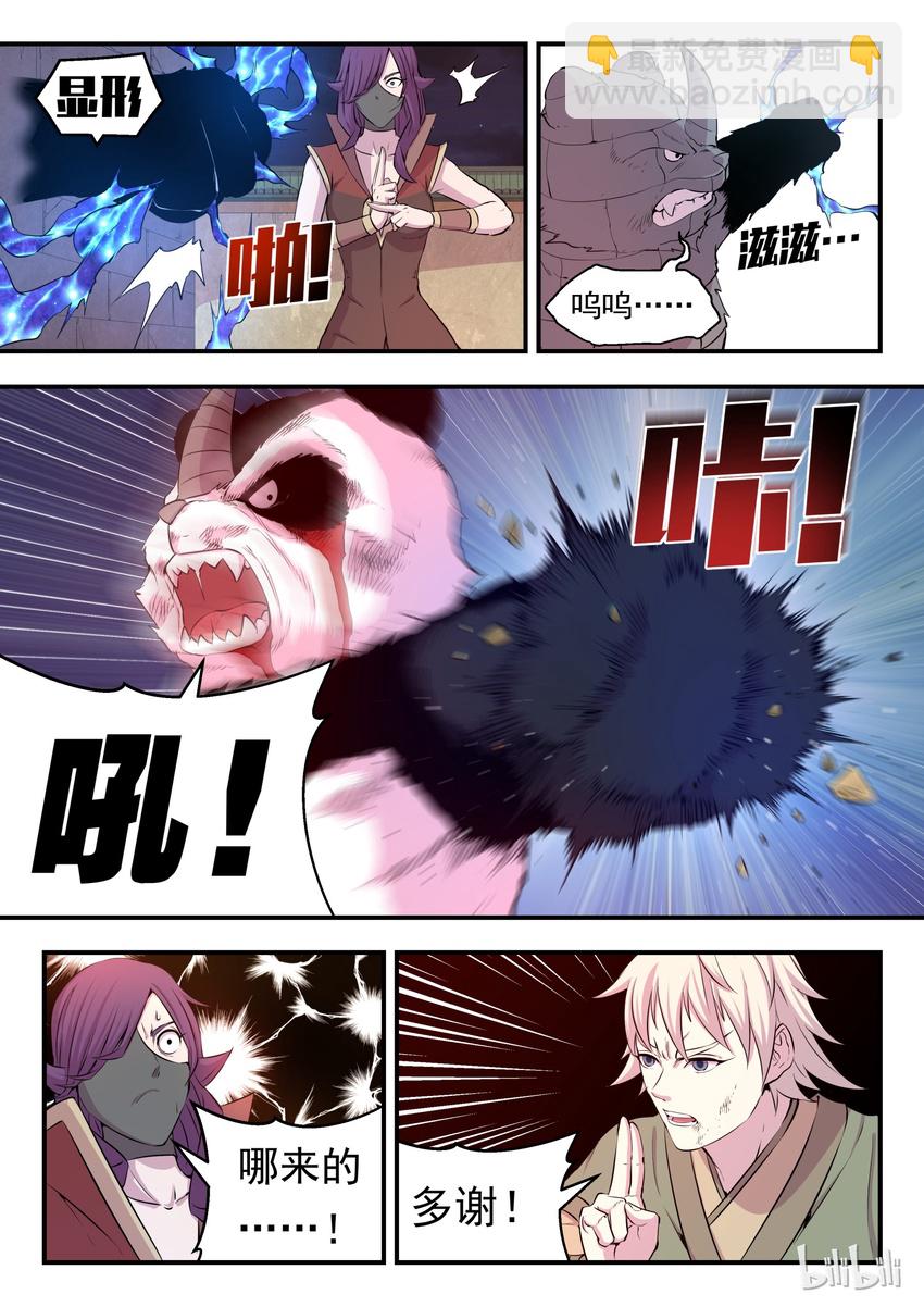 鯤吞天下 - 015 三戰告捷 - 4