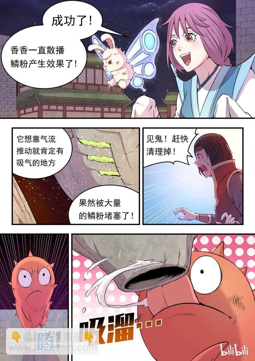 鯤吞天下 - 015 三戰告捷 - 3