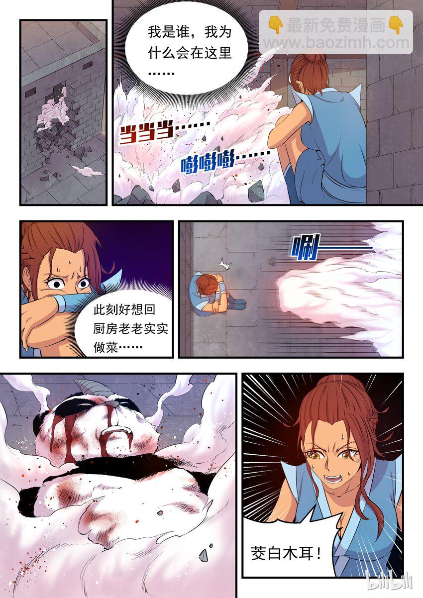 鯤吞天下 - 015 三戰告捷 - 4