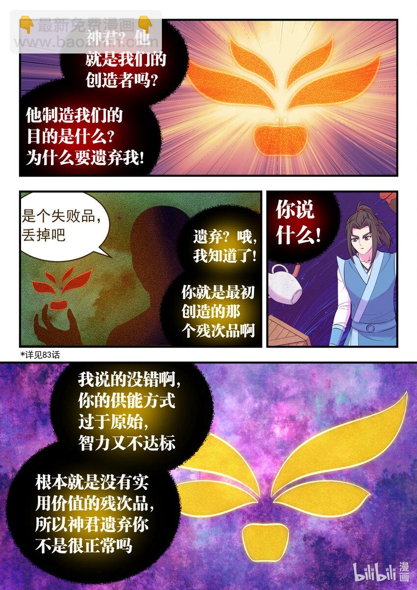 鯤吞天下 - 142 紅黃之爭 - 4