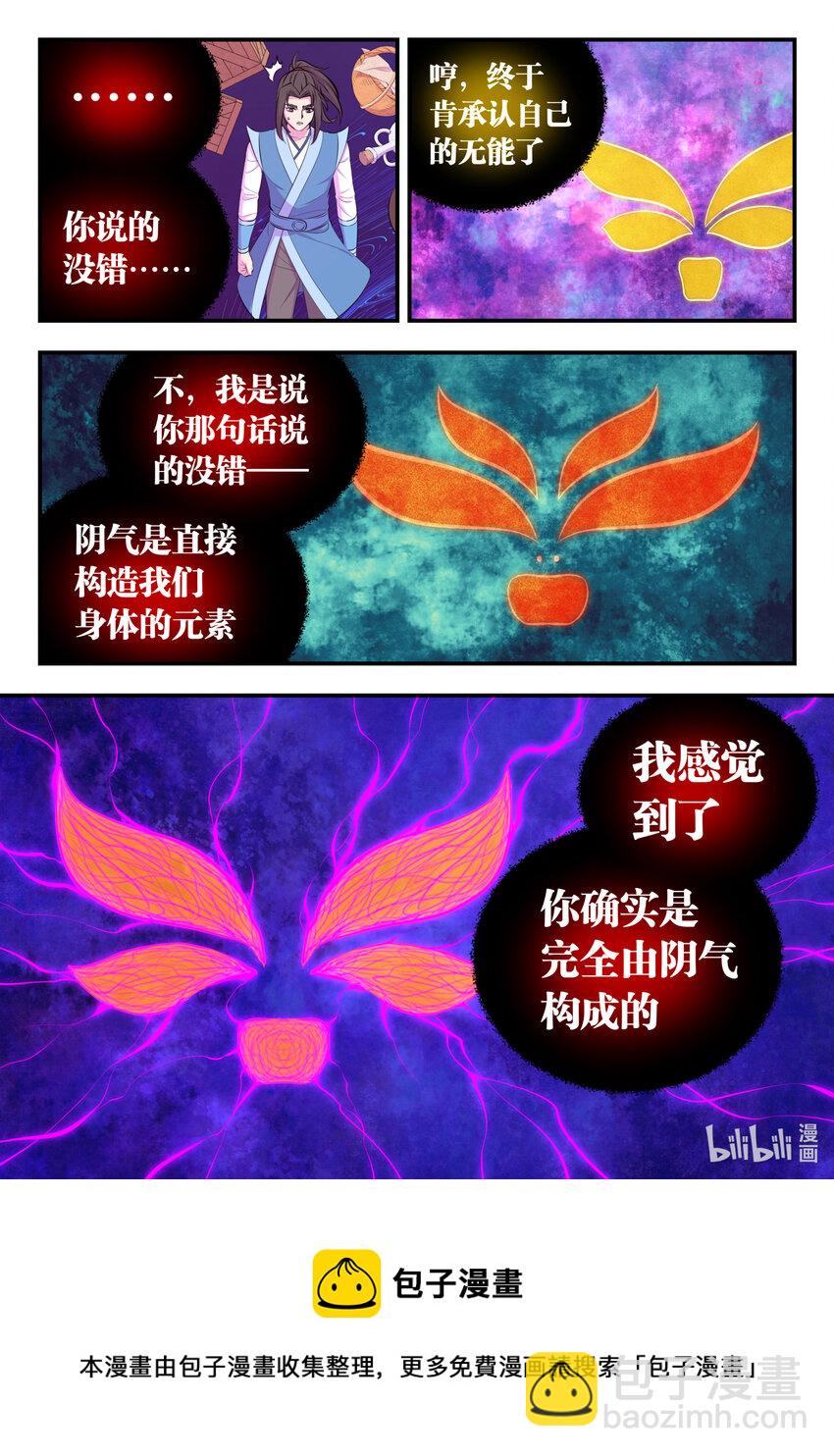 鯤吞天下 - 142 紅黃之爭 - 2