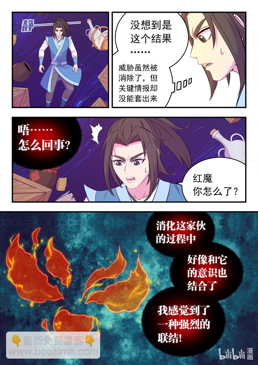 鯤吞天下 - 142 紅黃之爭 - 5