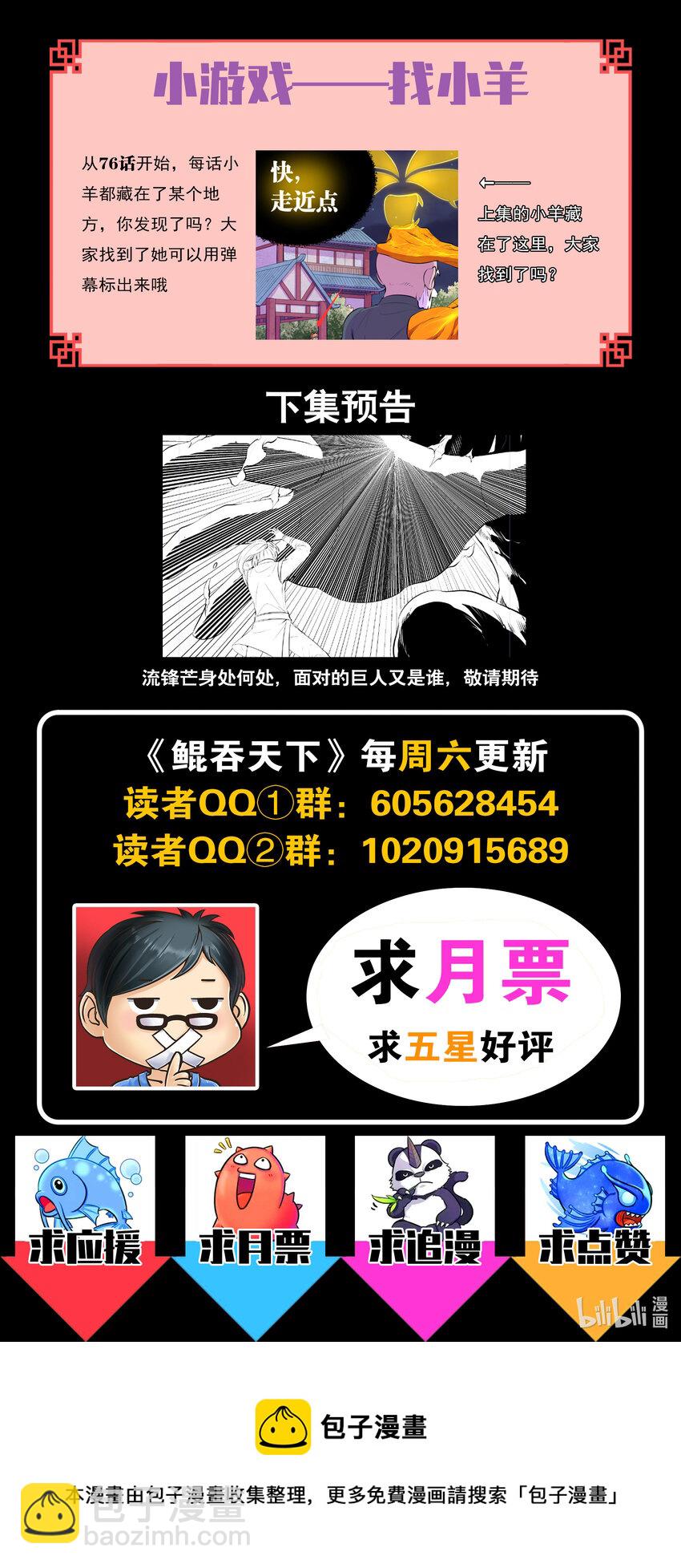 鯤吞天下 - 142 紅黃之爭 - 4