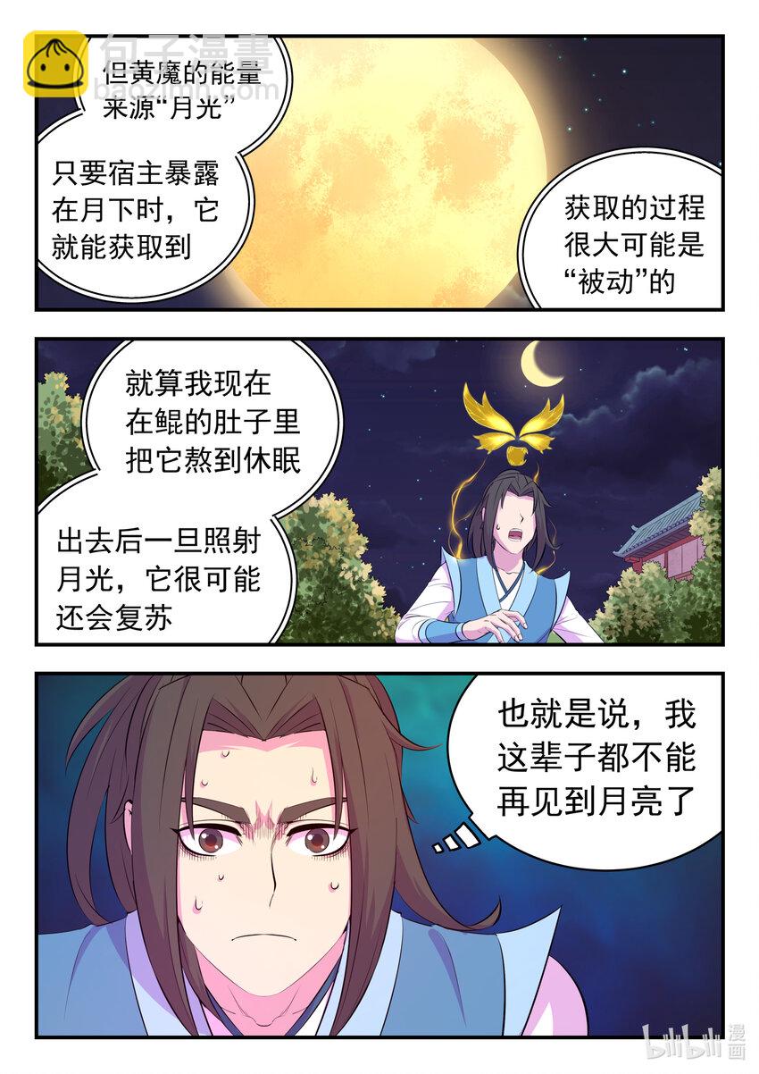 鯤吞天下 - 142 紅黃之爭 - 3