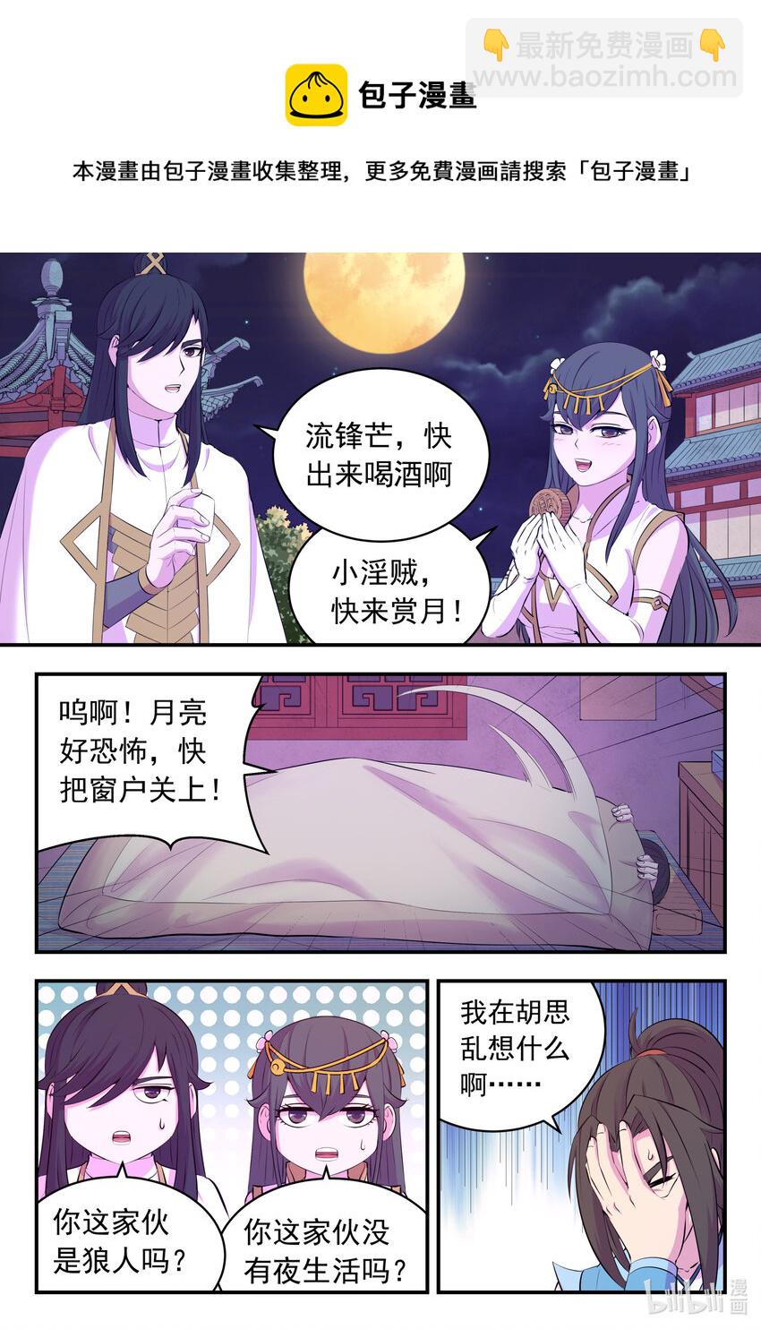 鯤吞天下 - 142 紅黃之爭 - 4