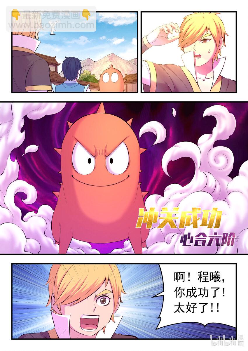 鯤吞天下 - 144 刺背的衝關技巧 - 5