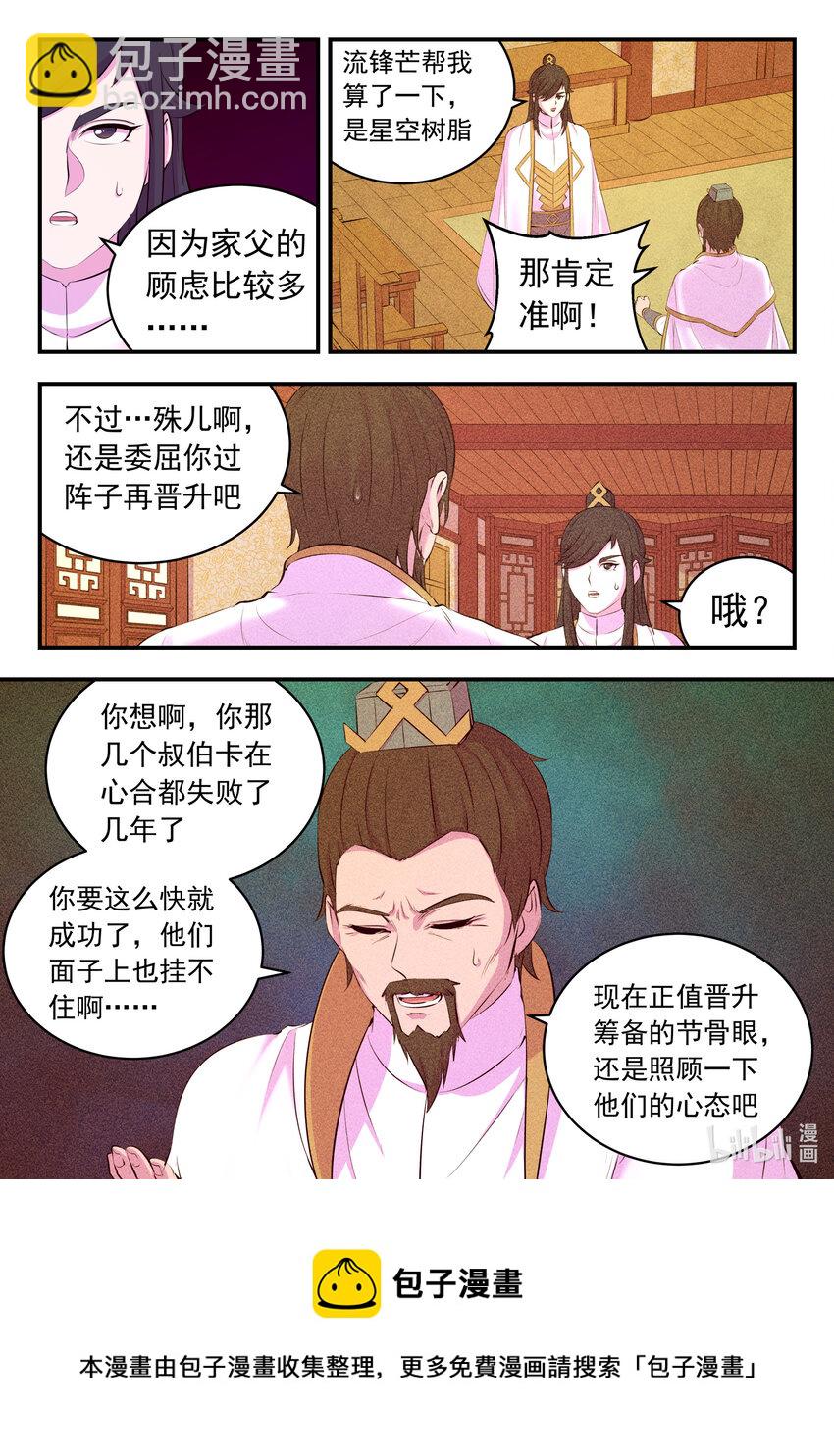 鯤吞天下 - 146 準時駕到 - 3