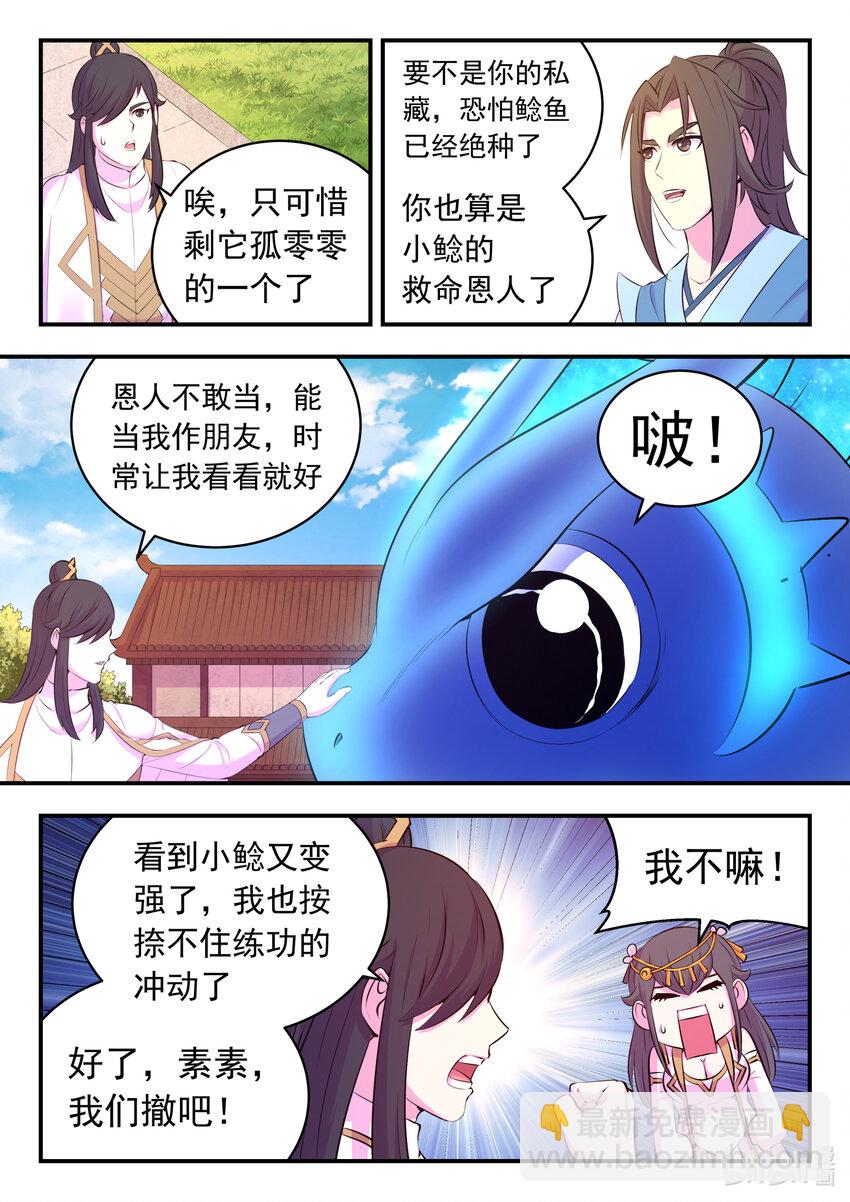 鯤吞天下 - 146 準時駕到 - 5