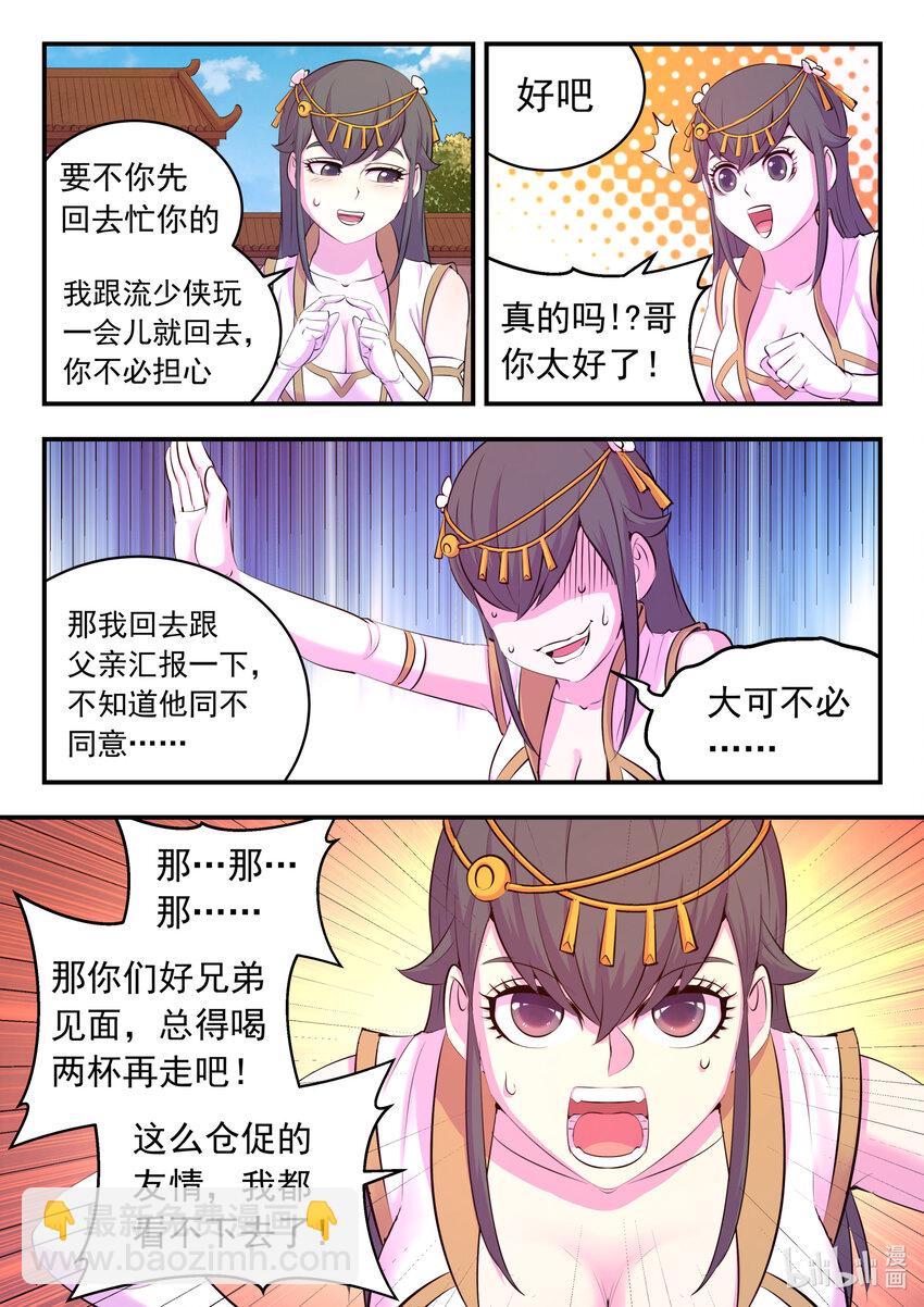 鯤吞天下 - 146 準時駕到 - 1