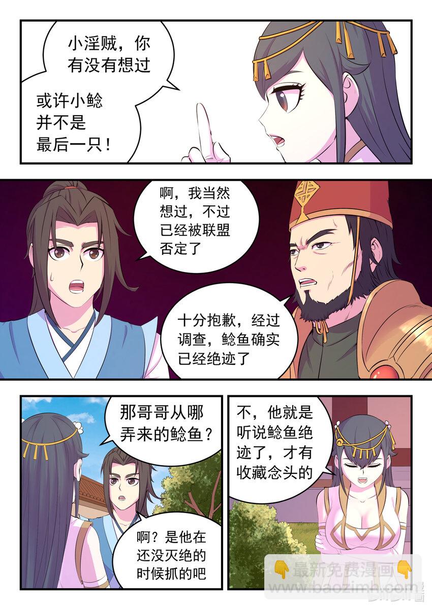 鯤吞天下 - 146 準時駕到 - 3