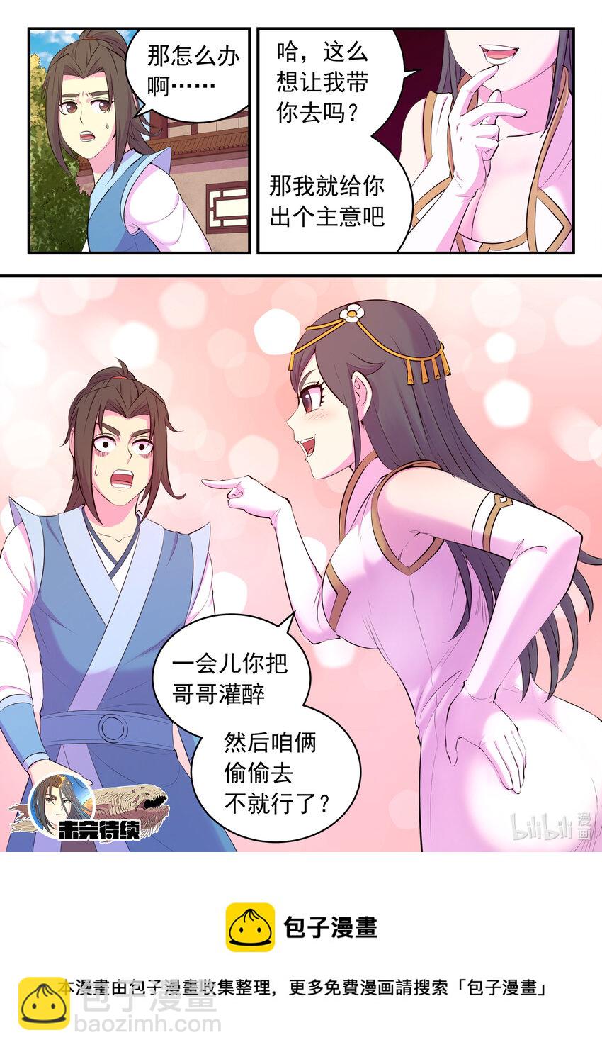 鯤吞天下 - 146 準時駕到 - 1