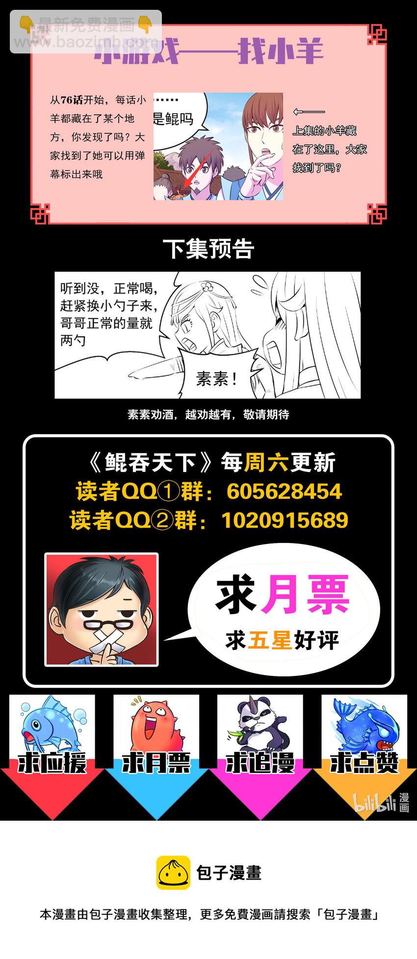 鯤吞天下 - 146 準時駕到 - 2