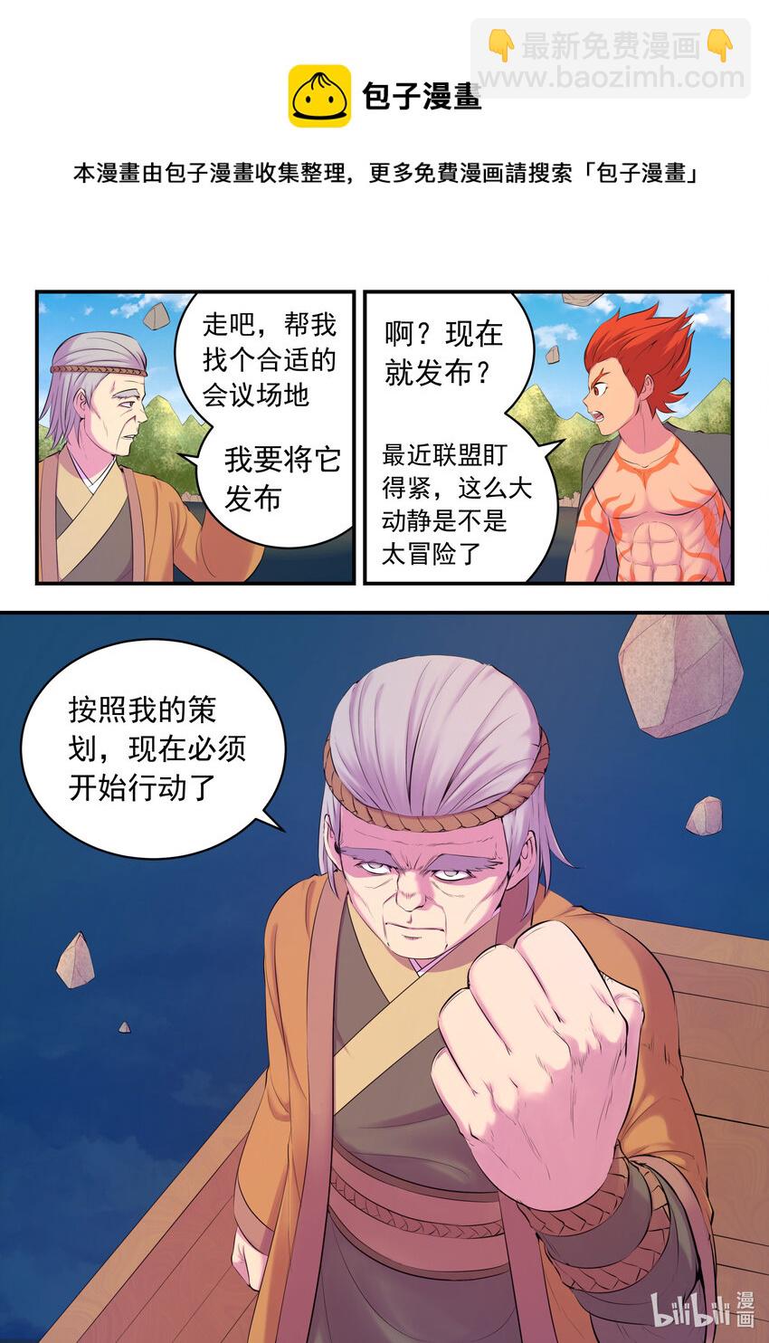 鯤吞天下 - 146 準時駕到 - 5