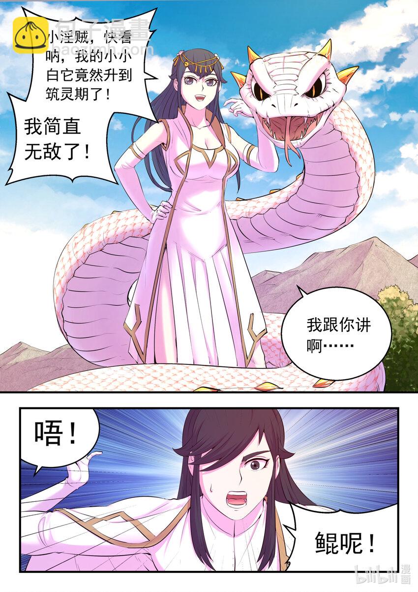 鯤吞天下 - 146 準時駕到 - 2