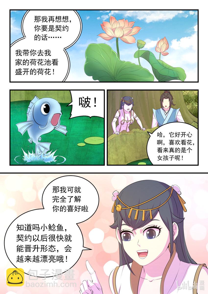 鯤吞天下 - 151 第二隻鮎魚 - 1