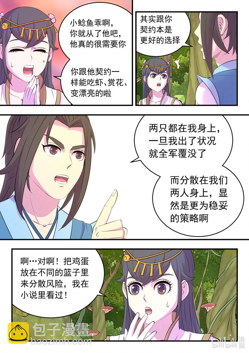 鯤吞天下 - 151 第二隻鮎魚 - 5