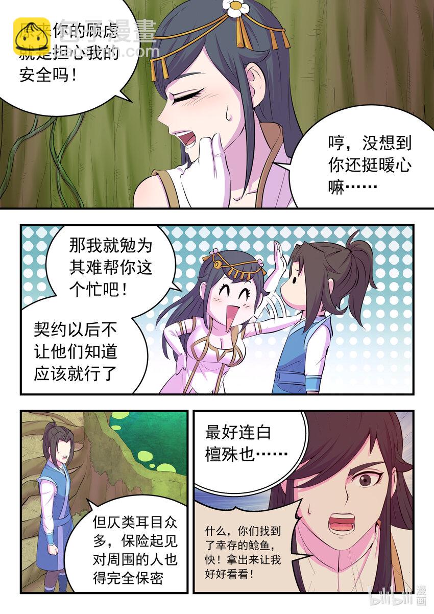 鯤吞天下 - 151 第二隻鮎魚 - 2