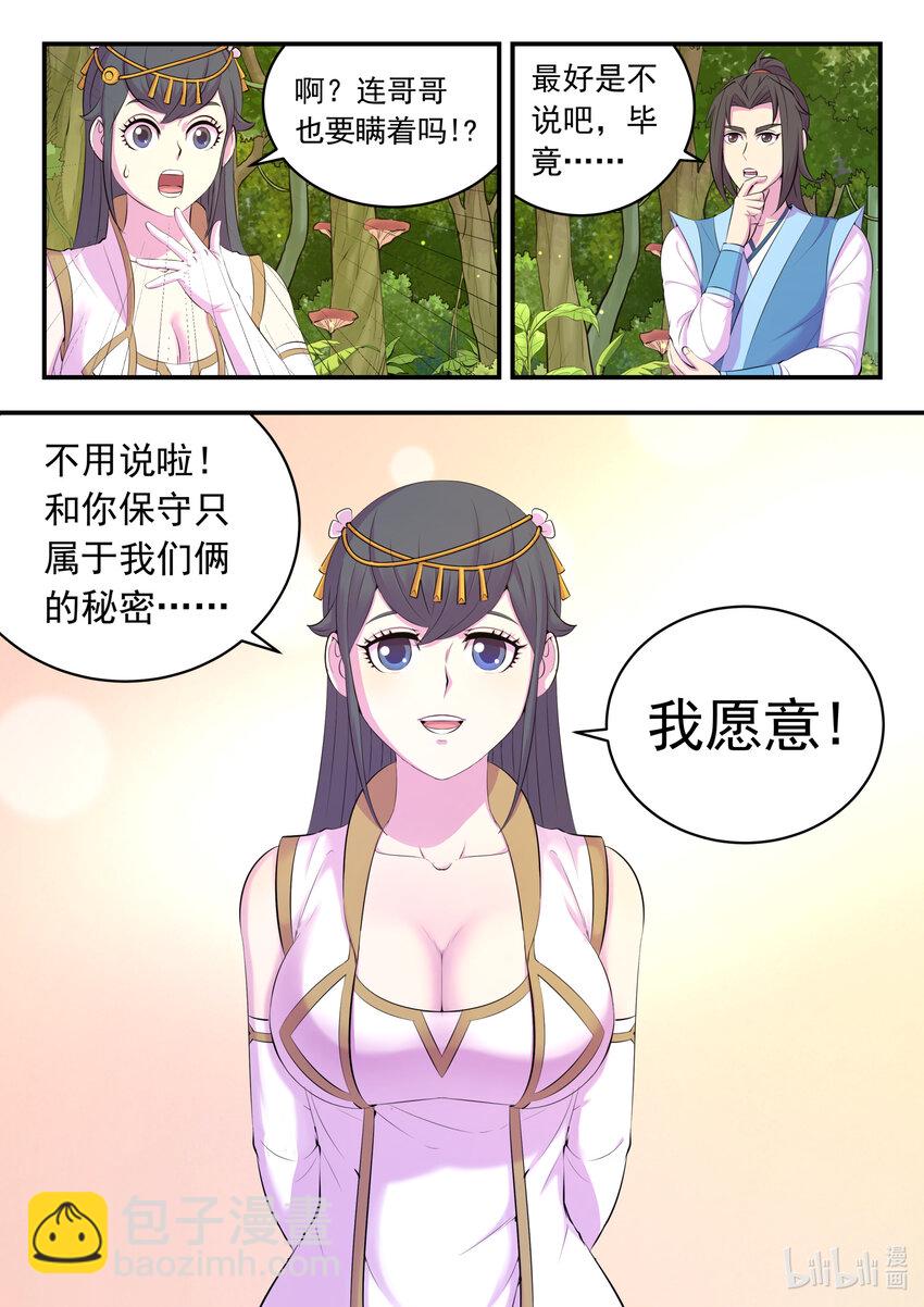 鯤吞天下 - 151 第二隻鮎魚 - 3