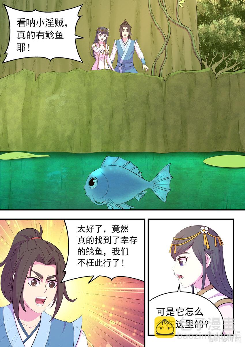 鯤吞天下 - 151 第二隻鮎魚 - 2