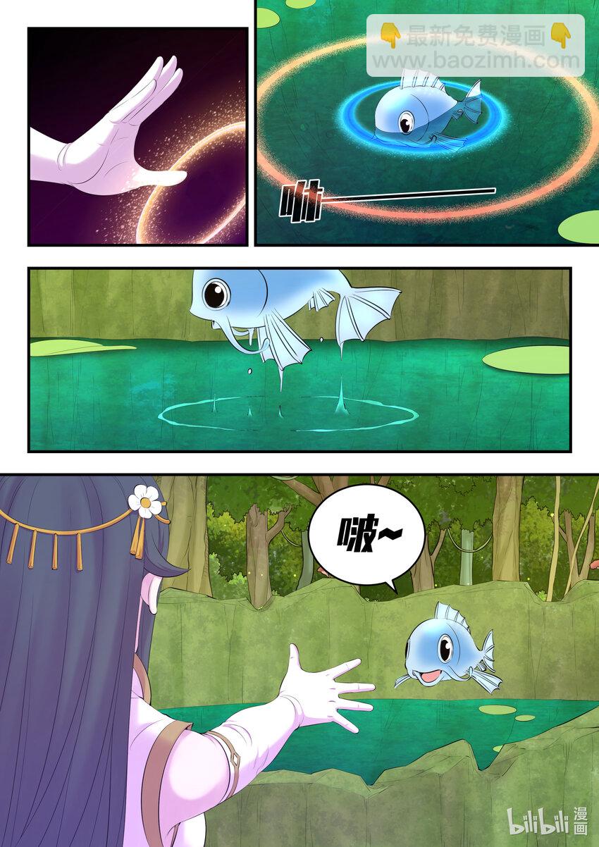 鯤吞天下 - 151 第二隻鮎魚 - 5