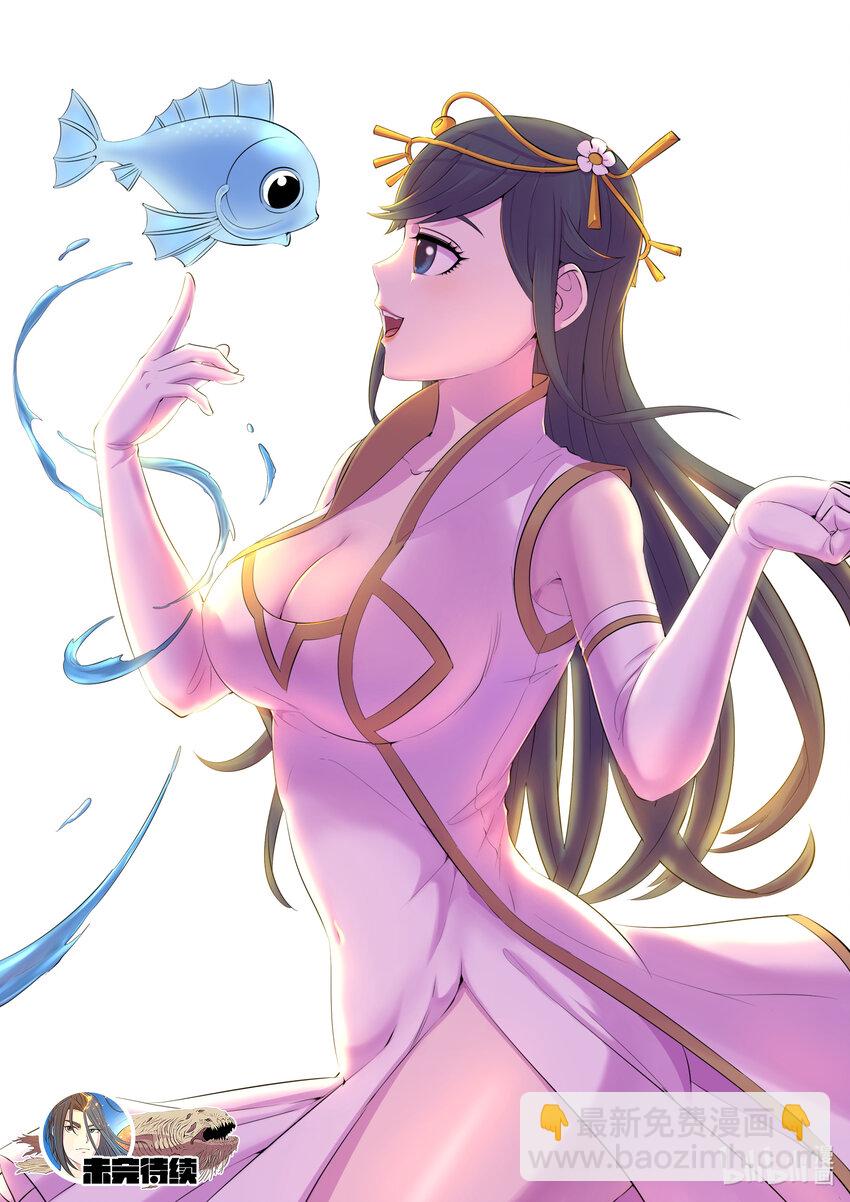 鯤吞天下 - 151 第二隻鮎魚 - 1