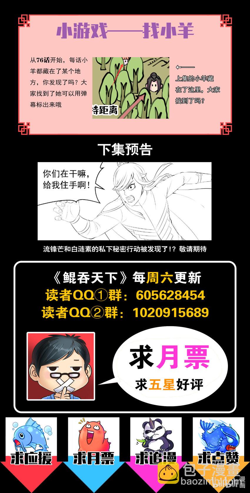 鯤吞天下 - 151 第二隻鮎魚 - 2