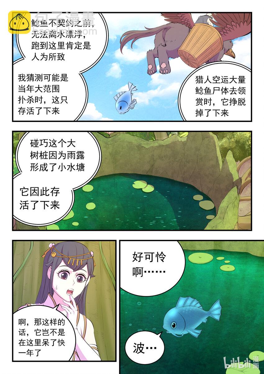 鯤吞天下 - 151 第二隻鮎魚 - 3