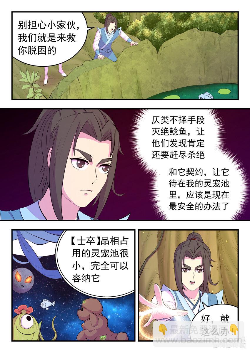 鯤吞天下 - 151 第二隻鮎魚 - 4