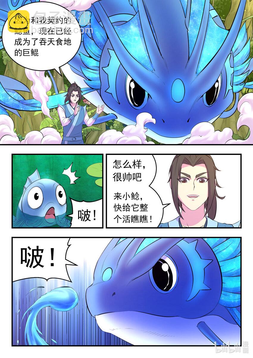 鯤吞天下 - 151 第二隻鮎魚 - 2