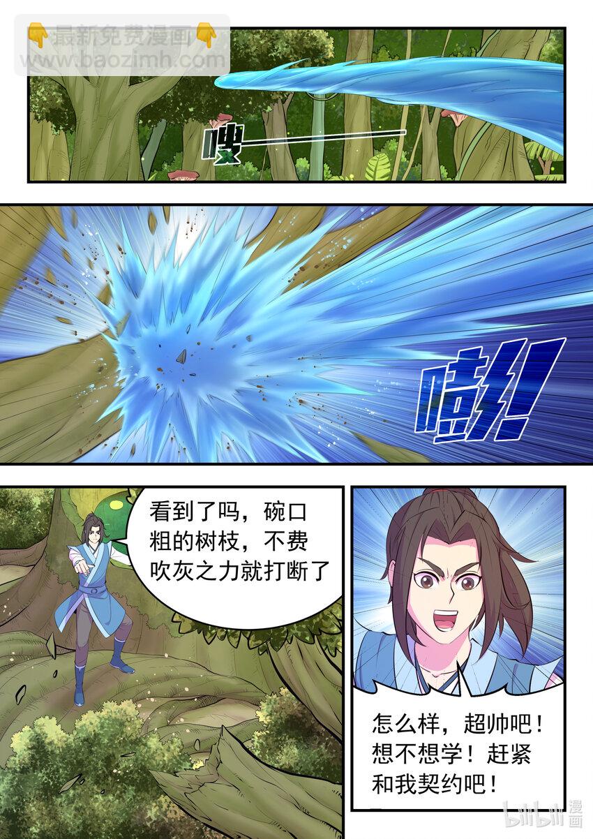 鯤吞天下 - 151 第二隻鮎魚 - 3