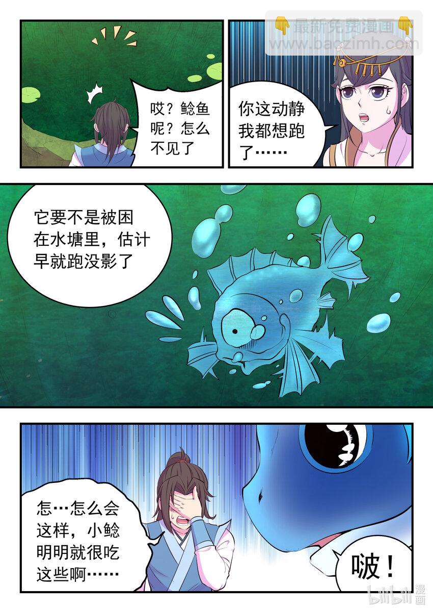 鯤吞天下 - 151 第二隻鮎魚 - 4