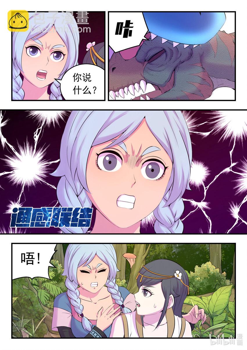 鯤吞天下 - 148 古龍族女孩 - 5