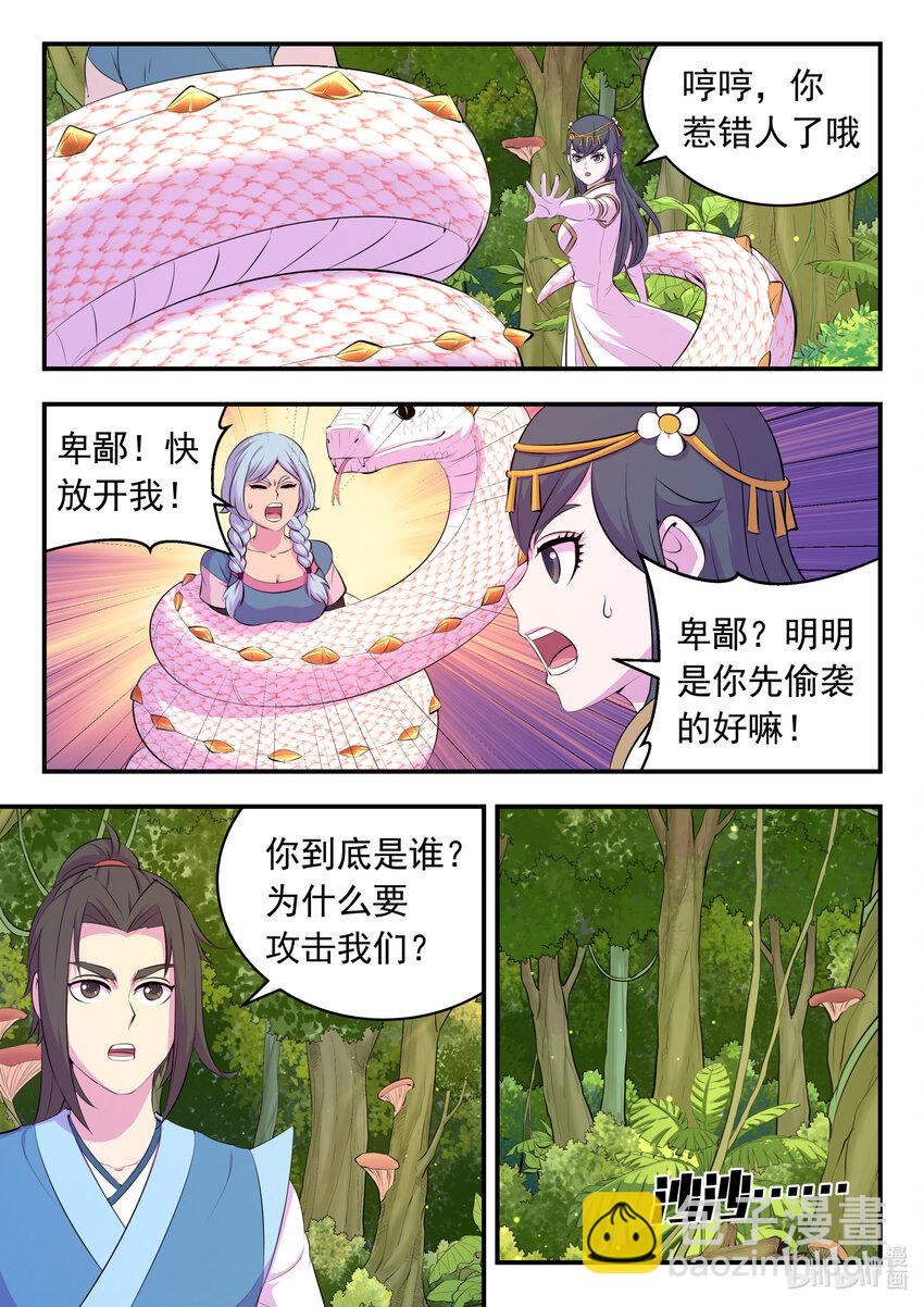 鯤吞天下 - 148 古龍族女孩 - 2