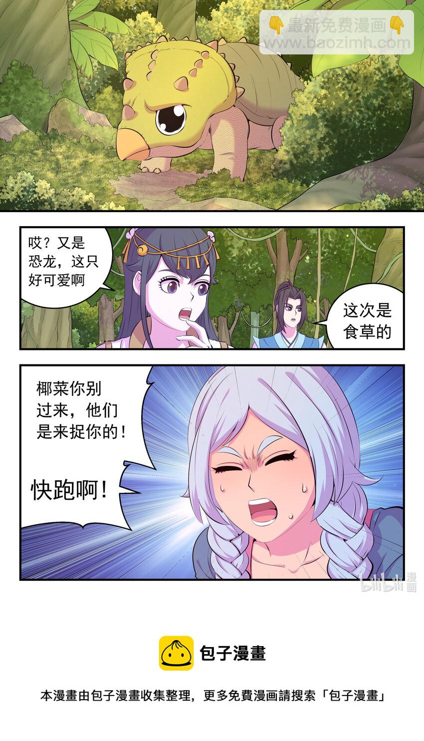 鯤吞天下 - 148 古龍族女孩 - 3