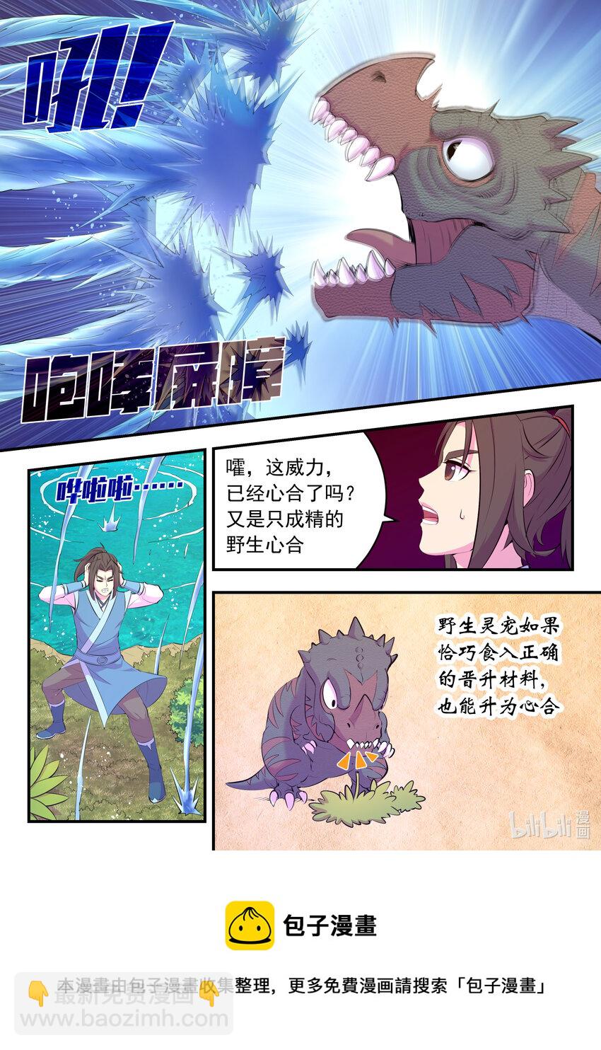 鯤吞天下 - 148 古龍族女孩 - 5