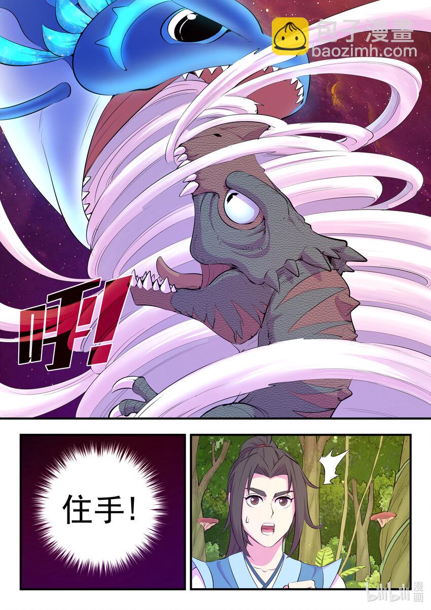 鯤吞天下 - 148 古龍族女孩 - 2