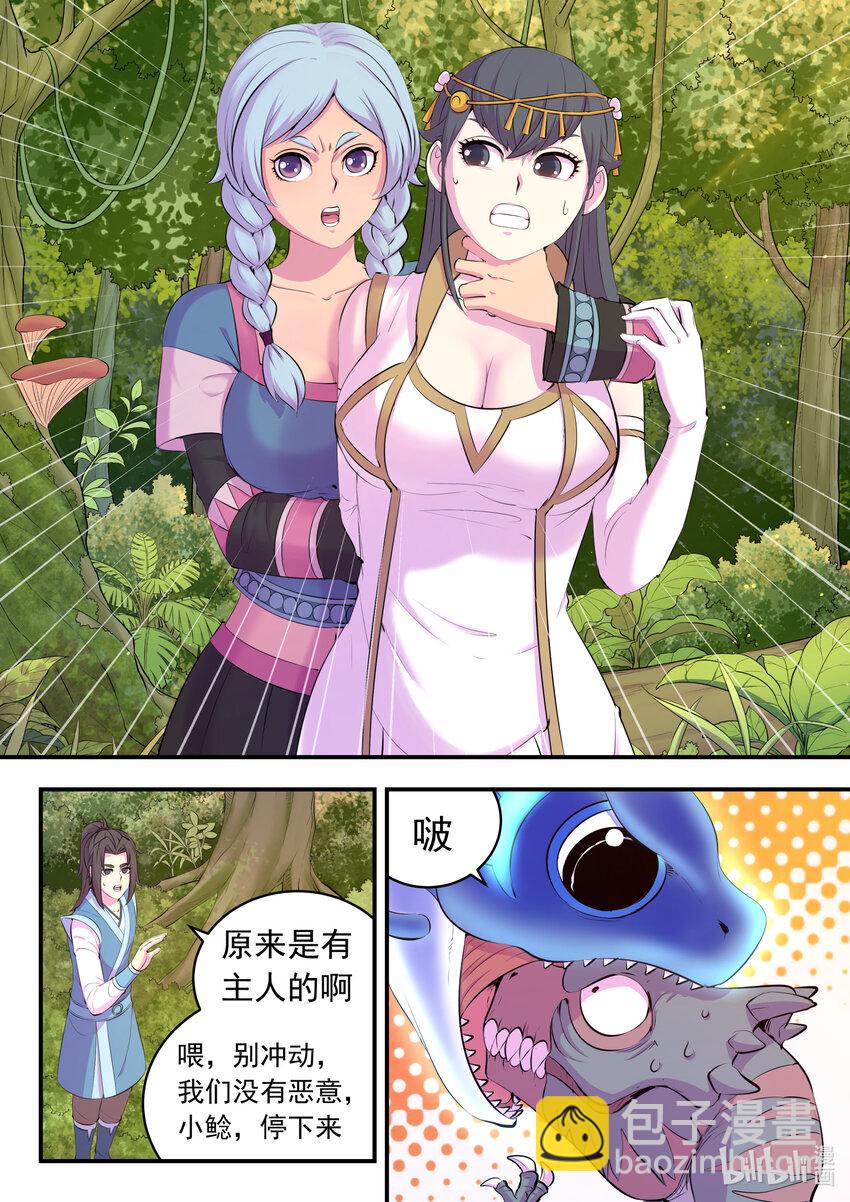 鯤吞天下 - 148 古龍族女孩 - 3