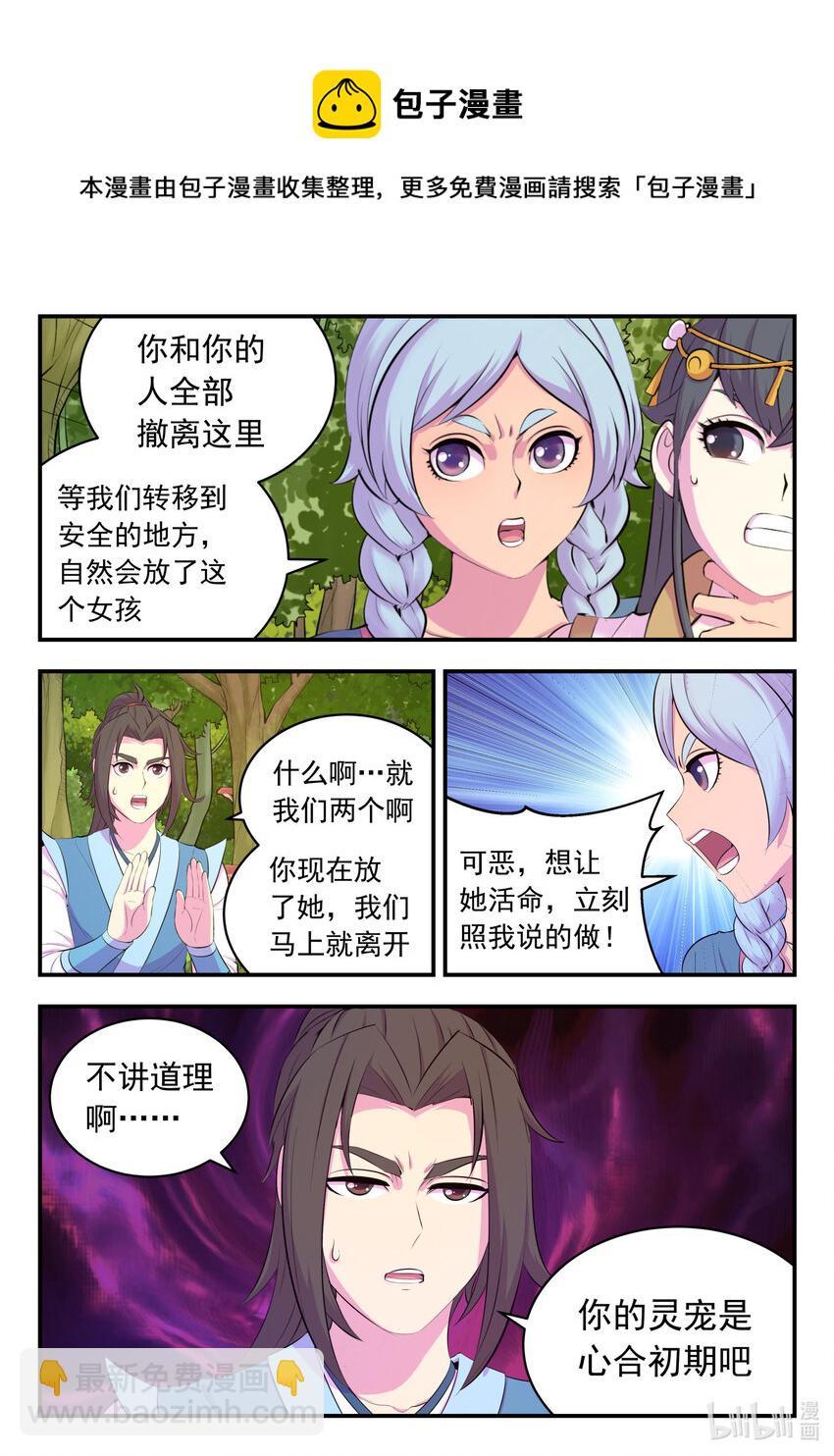 鯤吞天下 - 148 古龍族女孩 - 4