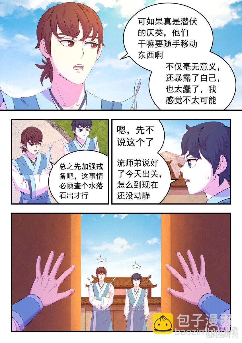 鯤吞天下 - 153 鬧鬼 - 5