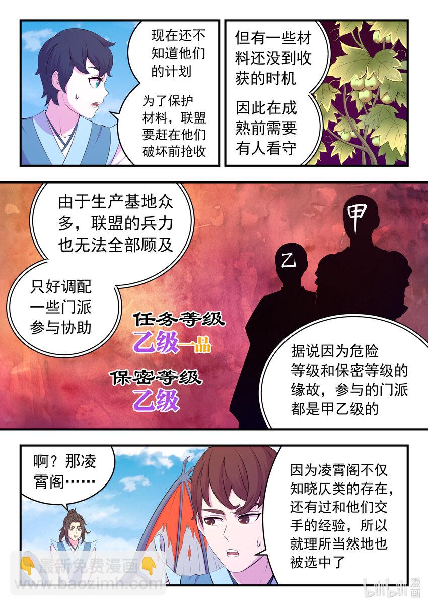 鯤吞天下 - 153 鬧鬼 - 5