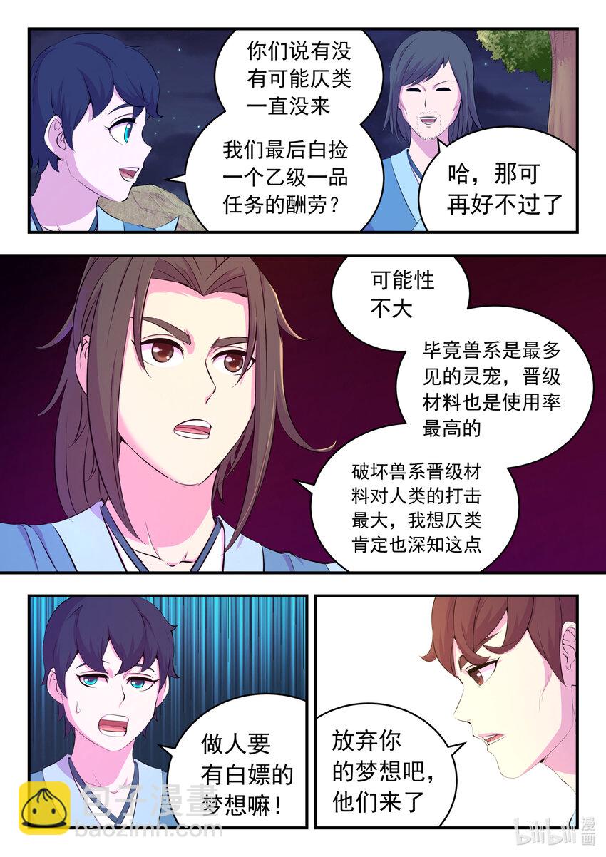 鯤吞天下 - 153 鬧鬼 - 1