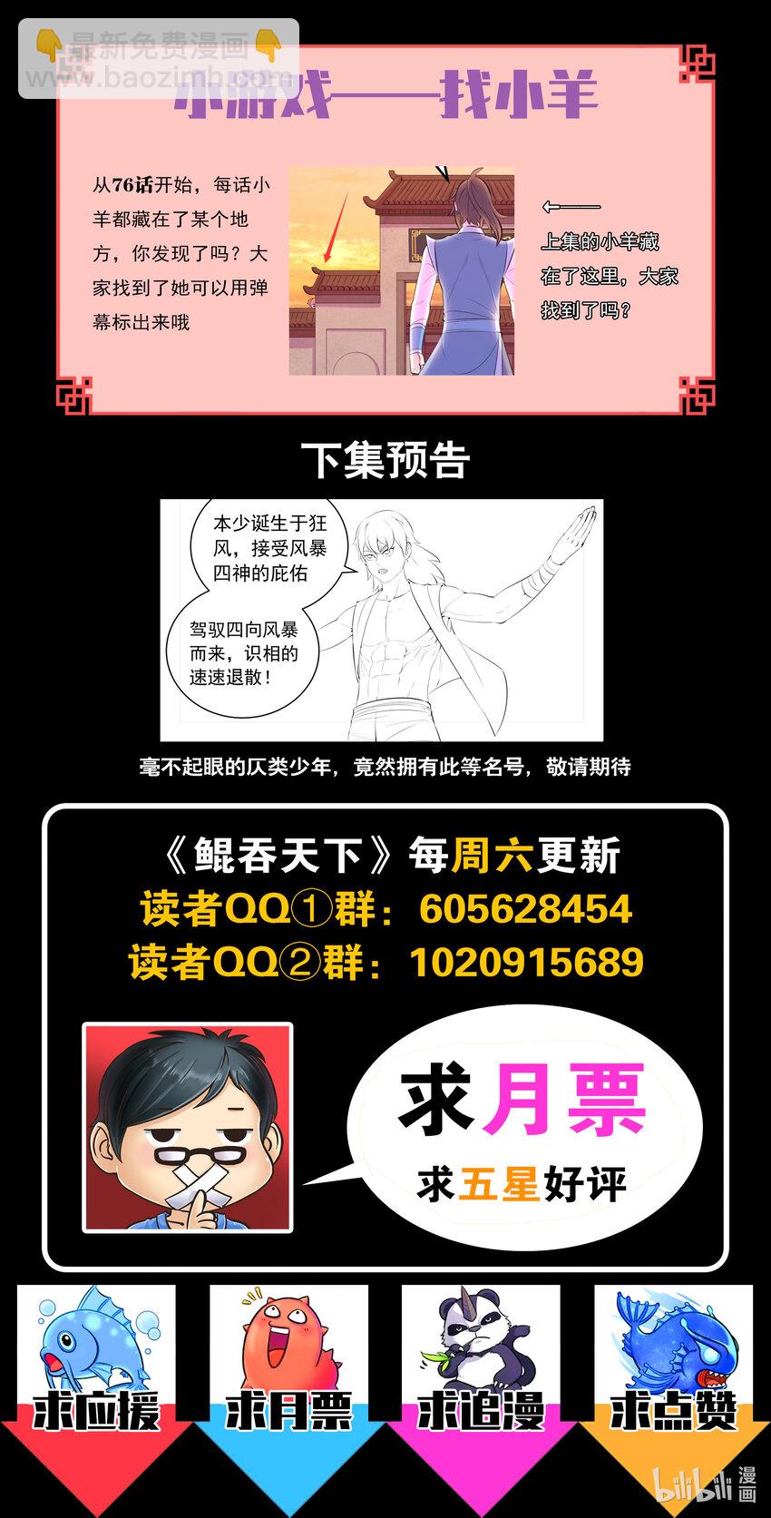 鯤吞天下 - 153 鬧鬼 - 3