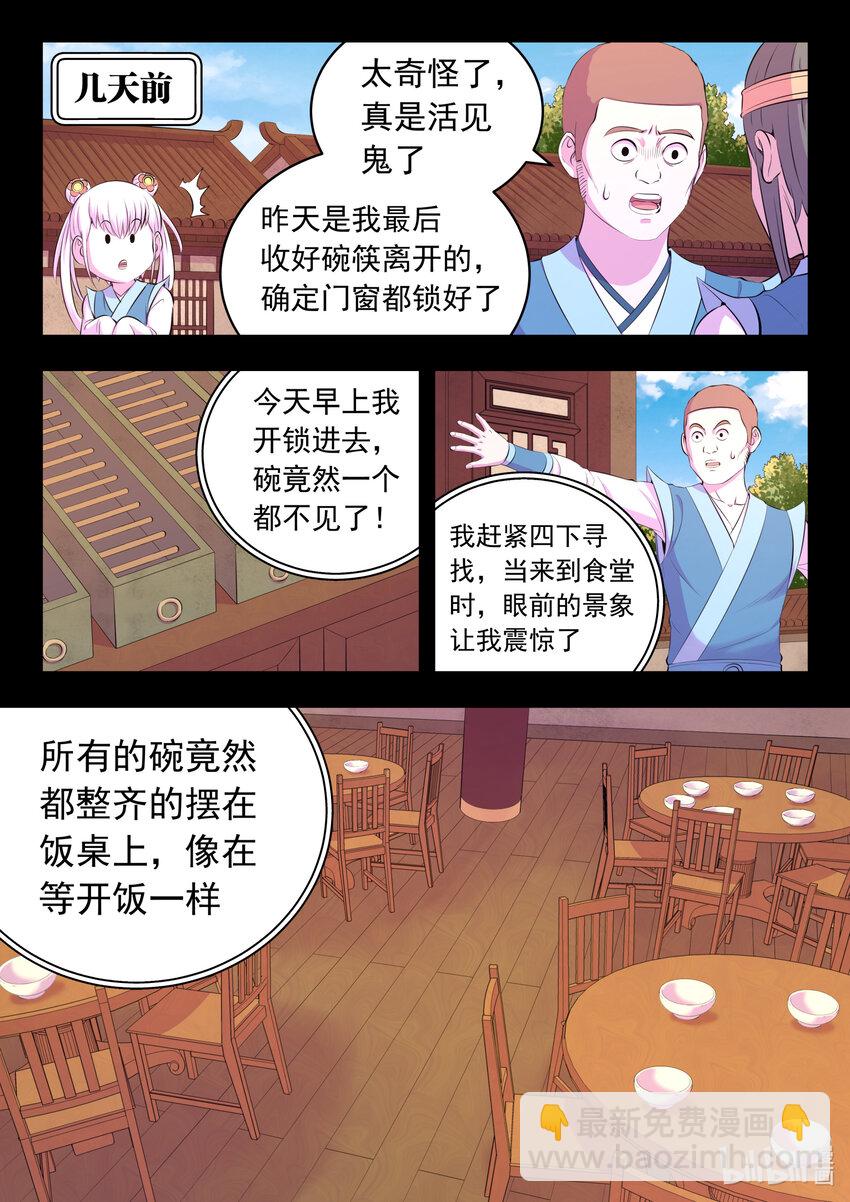 鯤吞天下 - 153 鬧鬼 - 4