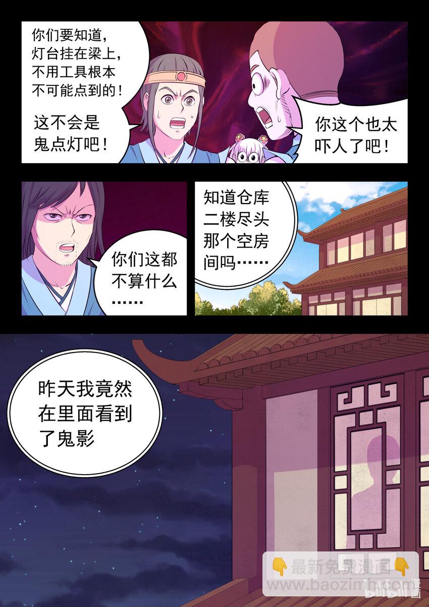 鯤吞天下 - 153 鬧鬼 - 1