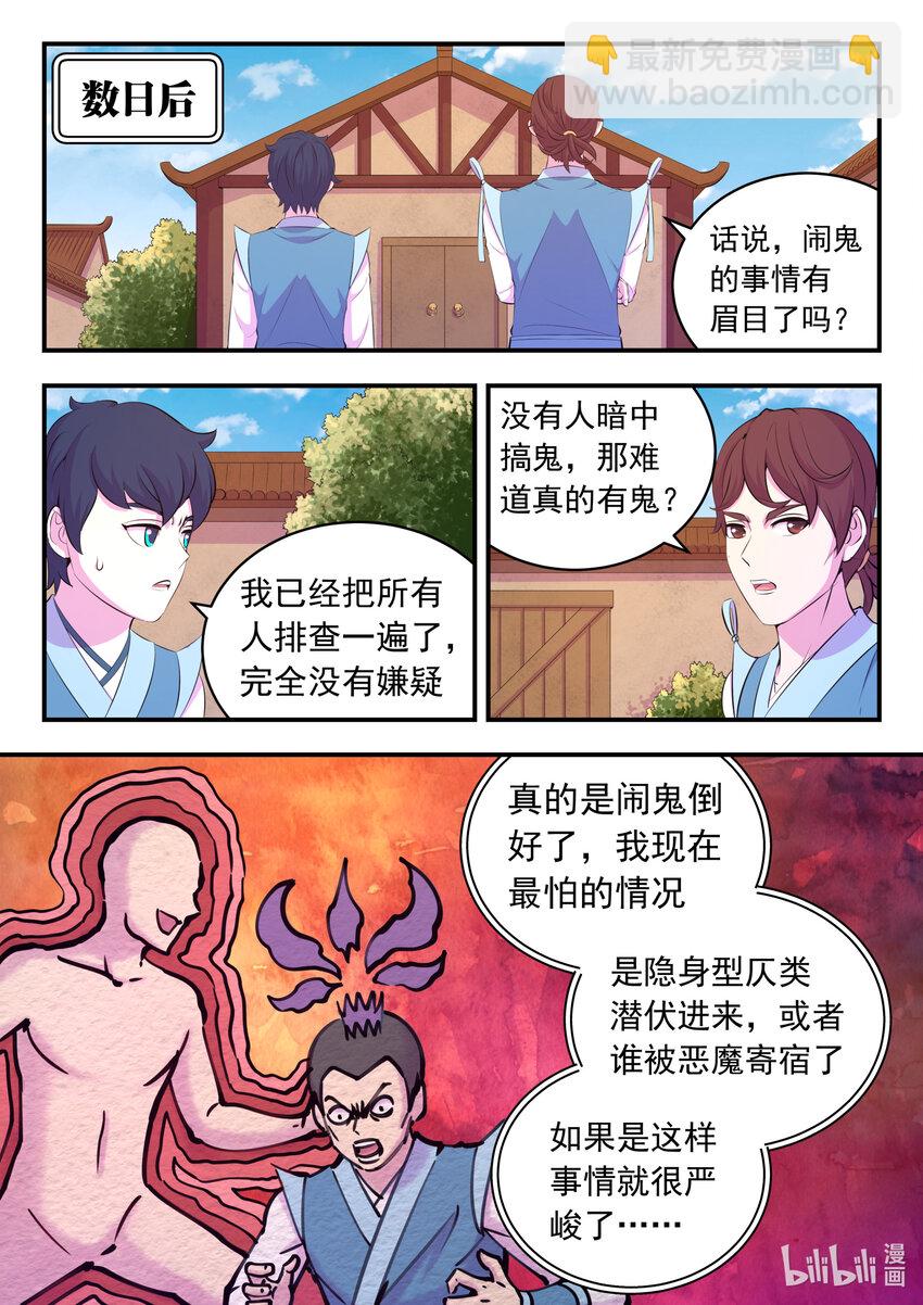 鯤吞天下 - 153 鬧鬼 - 4